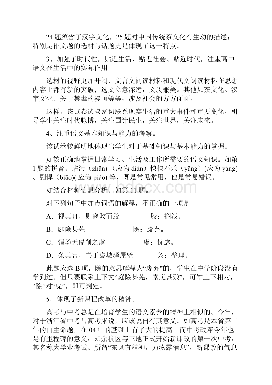 关于针对高考语文分析.docx_第2页