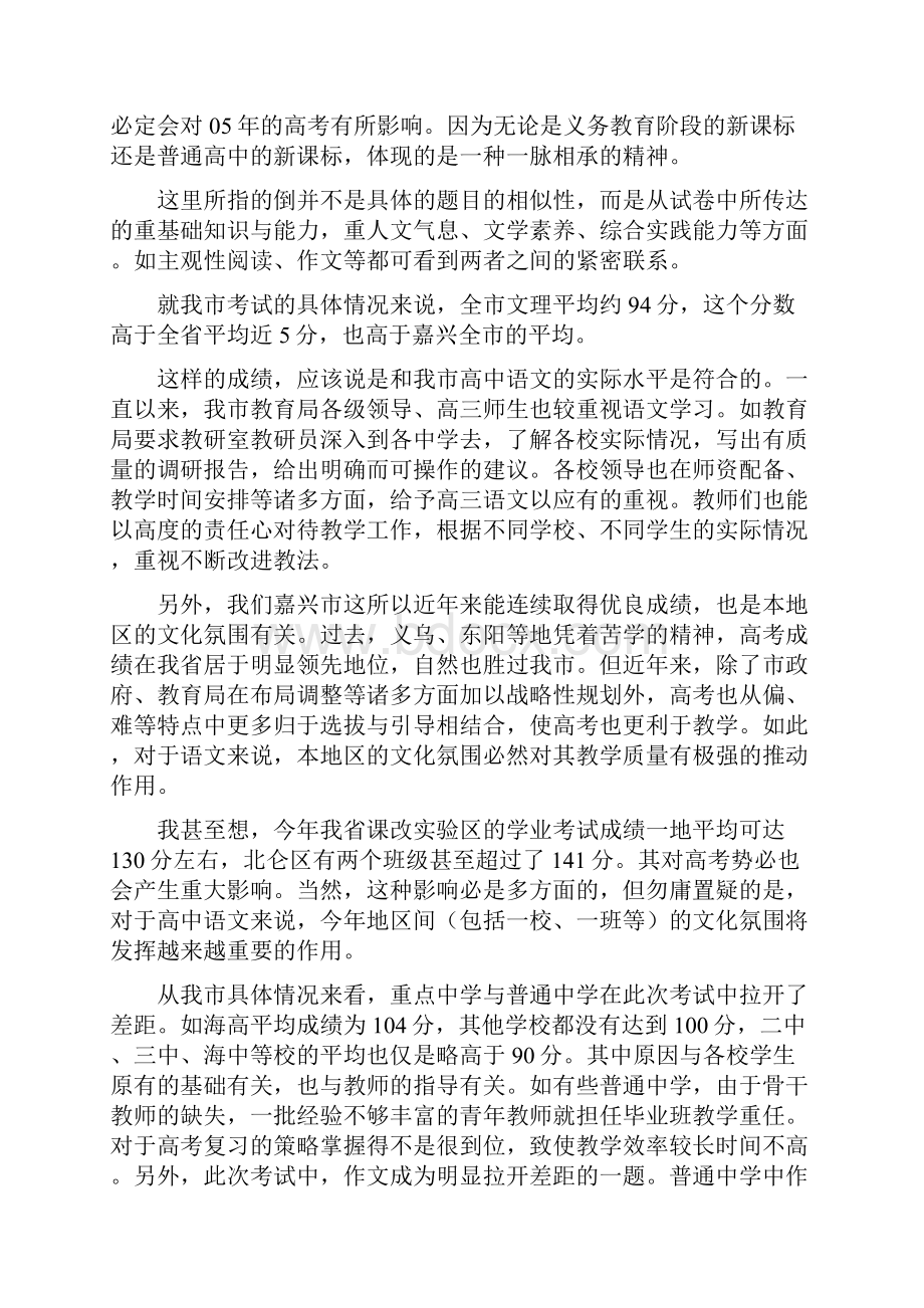 关于针对高考语文分析.docx_第3页