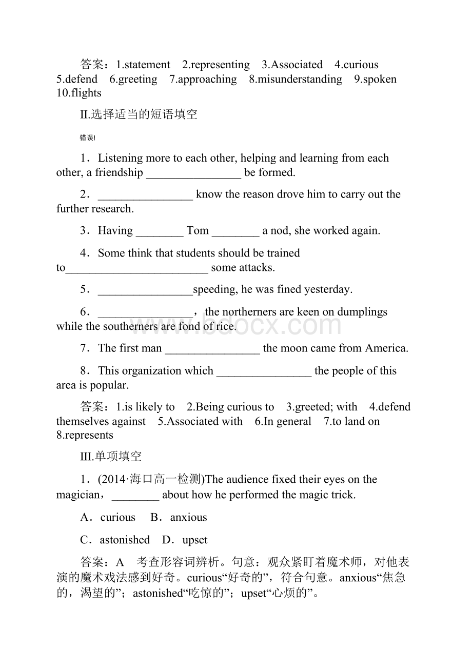 人教版高中英语必修四强化练习unit 4 section 1含答案.docx_第2页