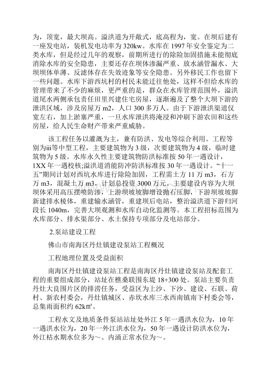 水利工程学习心得体会.docx_第2页