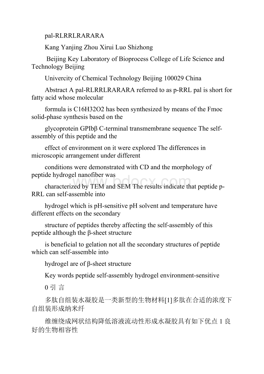 pH响应性双亲性多肽水凝胶palRLRRLRARARA的合成及表征Word文档下载推荐.docx_第2页