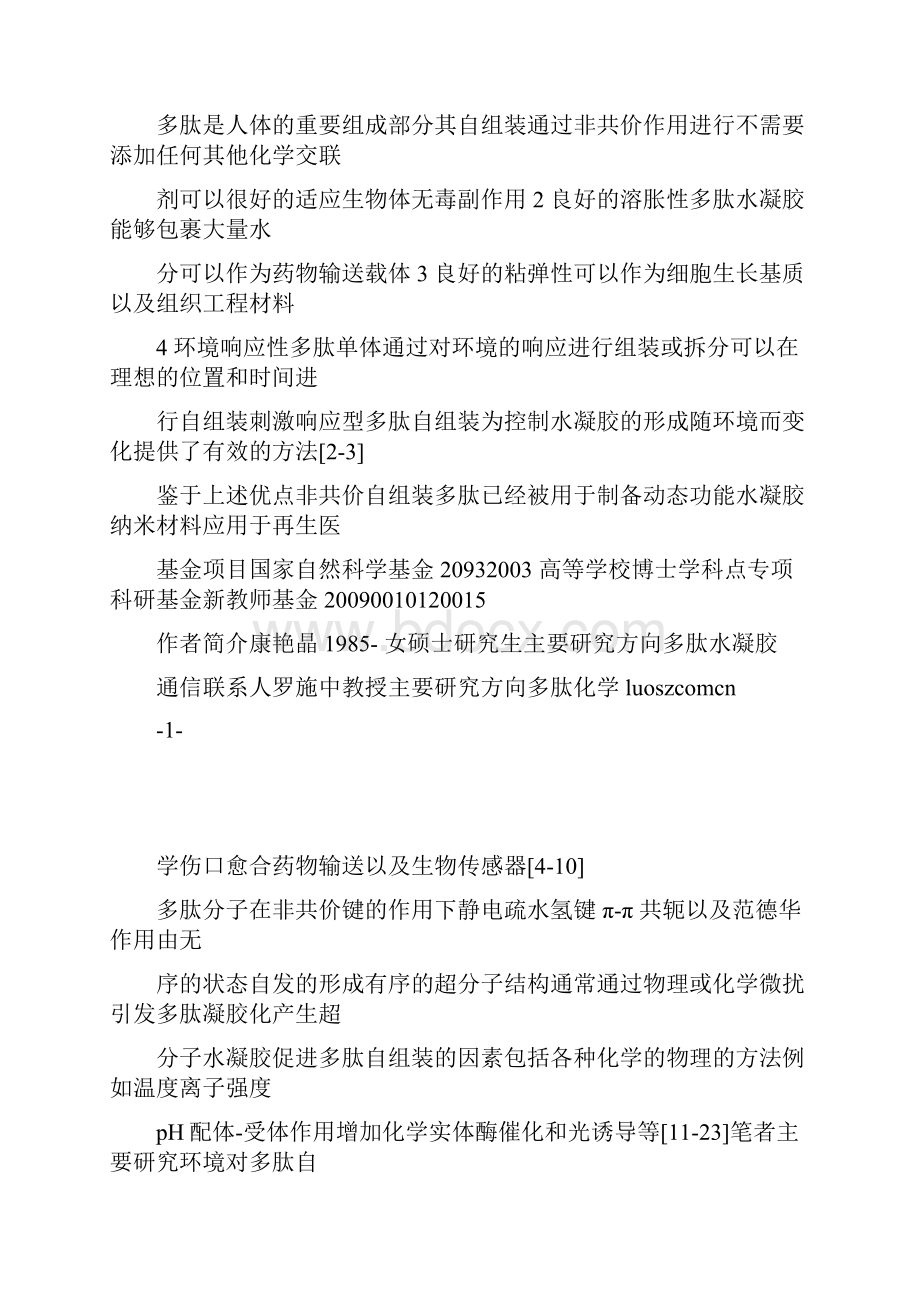 pH响应性双亲性多肽水凝胶palRLRRLRARARA的合成及表征Word文档下载推荐.docx_第3页