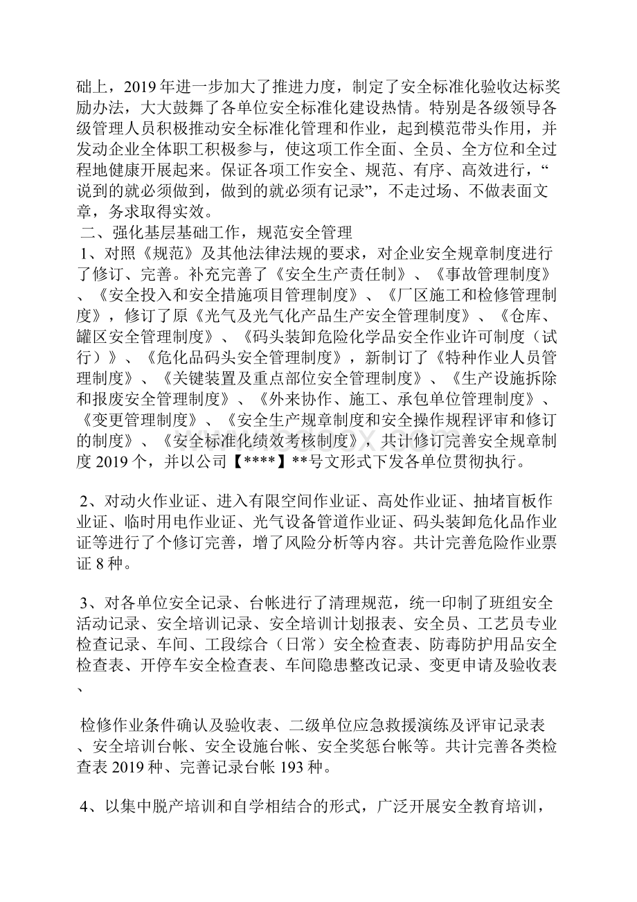 安全标准化工作总结精选汇编.docx_第2页