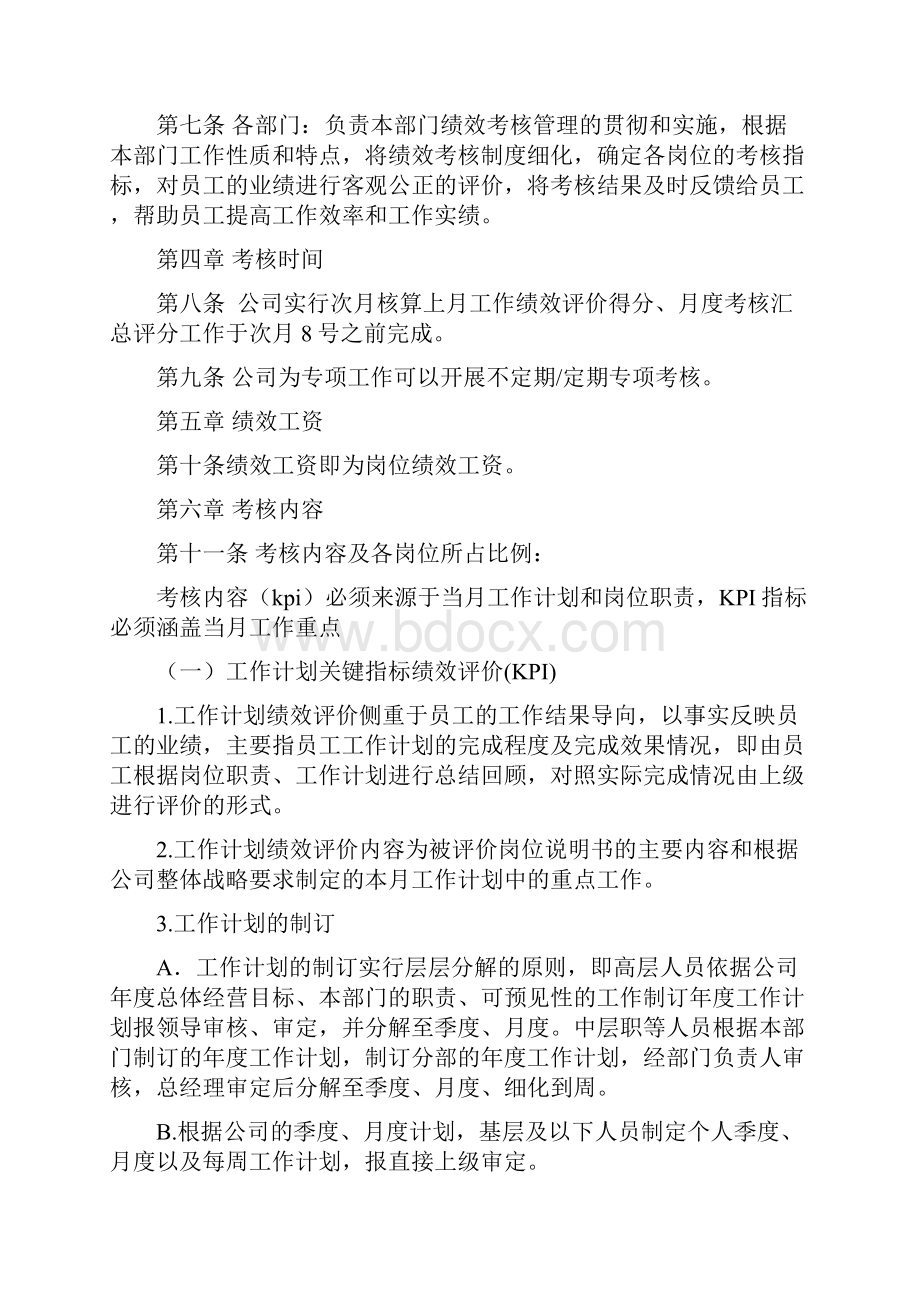 全员绩效考核管理办法之欧阳育创编Word格式.docx_第2页