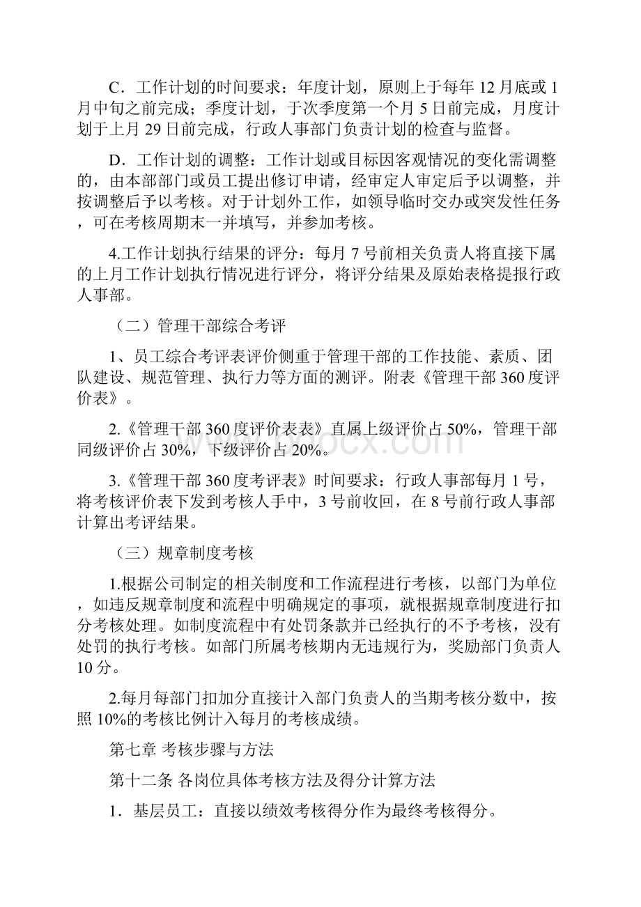 全员绩效考核管理办法之欧阳育创编Word格式.docx_第3页