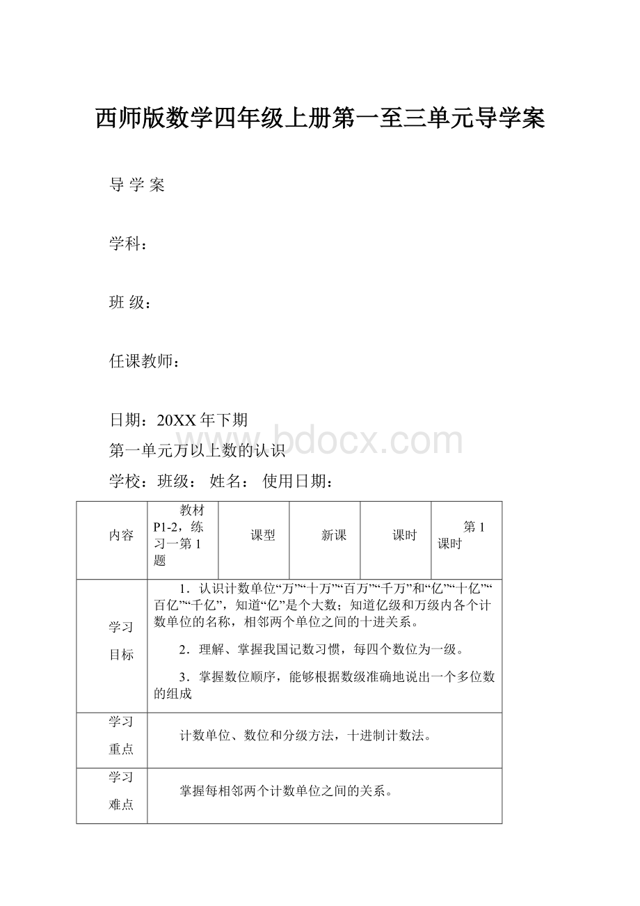 西师版数学四年级上册第一至三单元导学案.docx