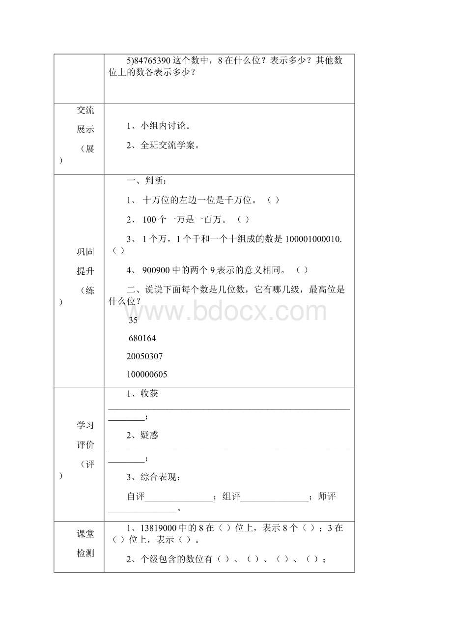 西师版数学四年级上册第一至三单元导学案Word文档下载推荐.docx_第3页