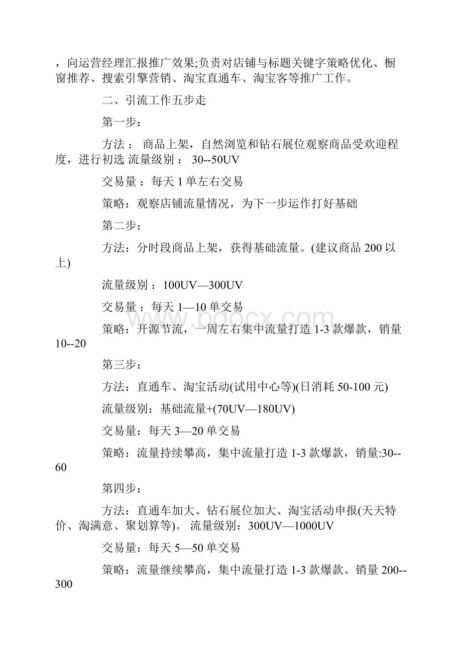 运营人员下半年的工作计划.docx_第2页