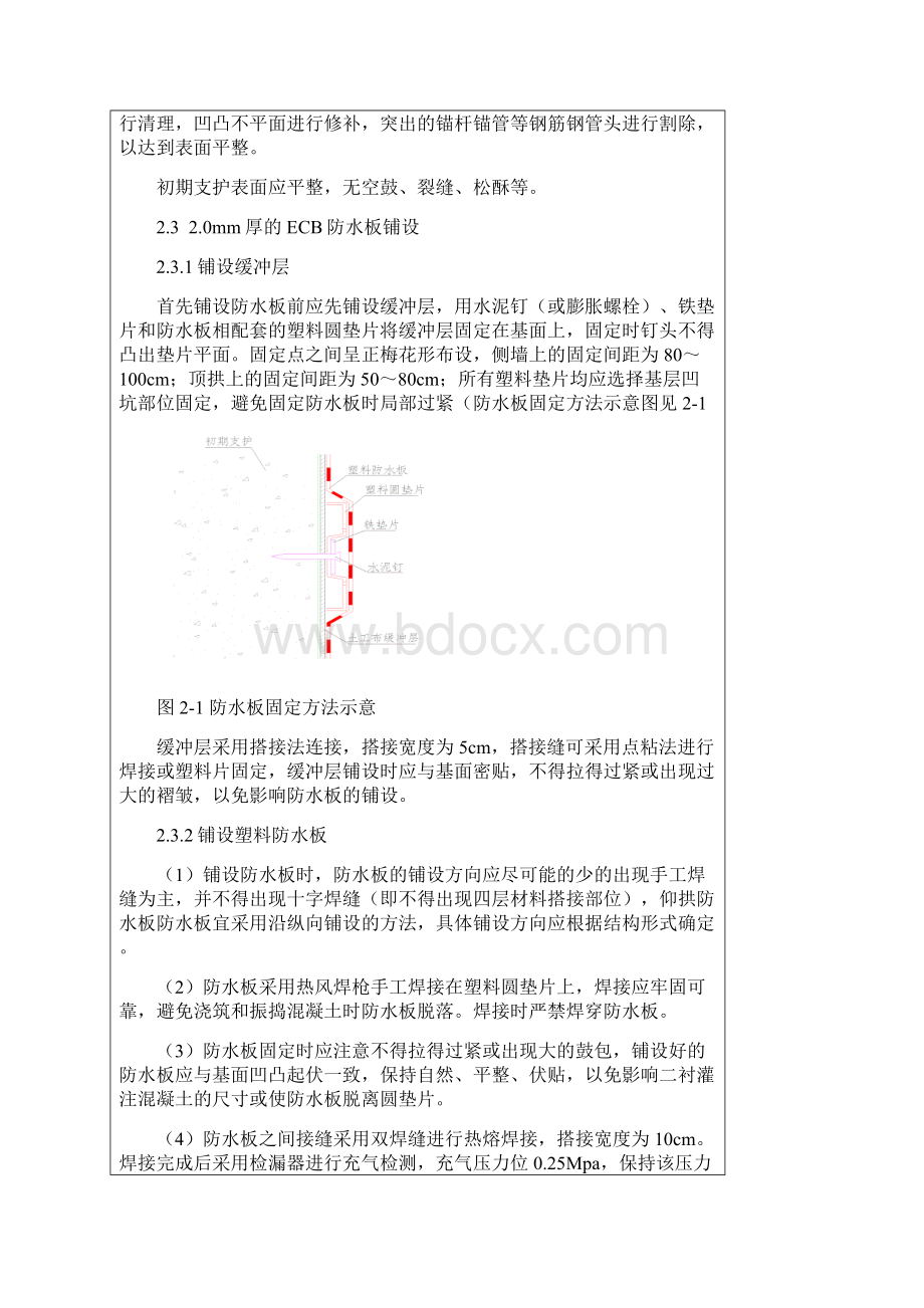 ECB防水工程技术交底Word格式.docx_第3页