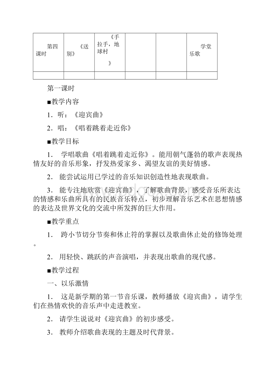 国标苏少版小学音乐六年级上册教案.docx_第2页