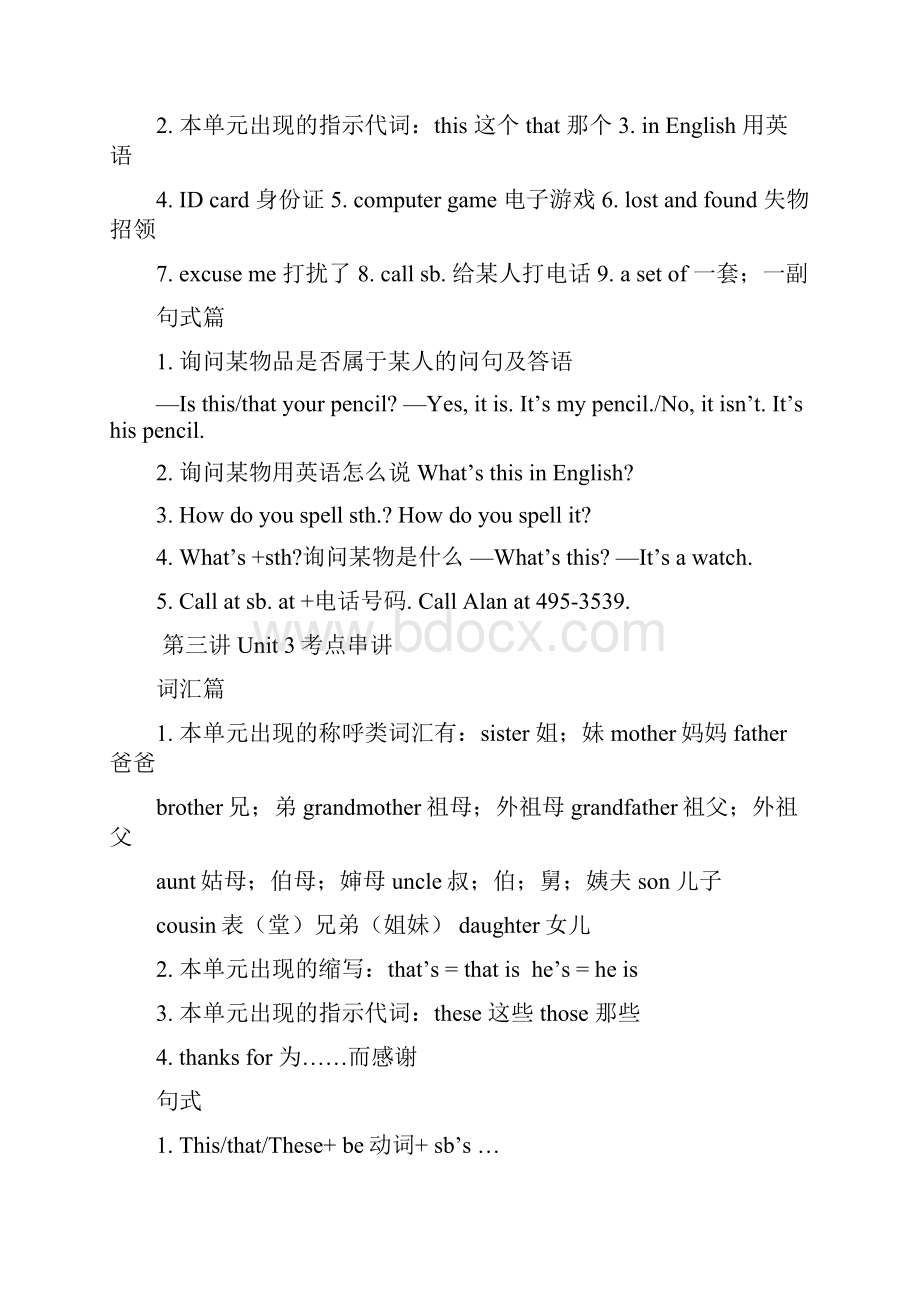 七年级英语上册知识点总结文档格式.docx_第2页