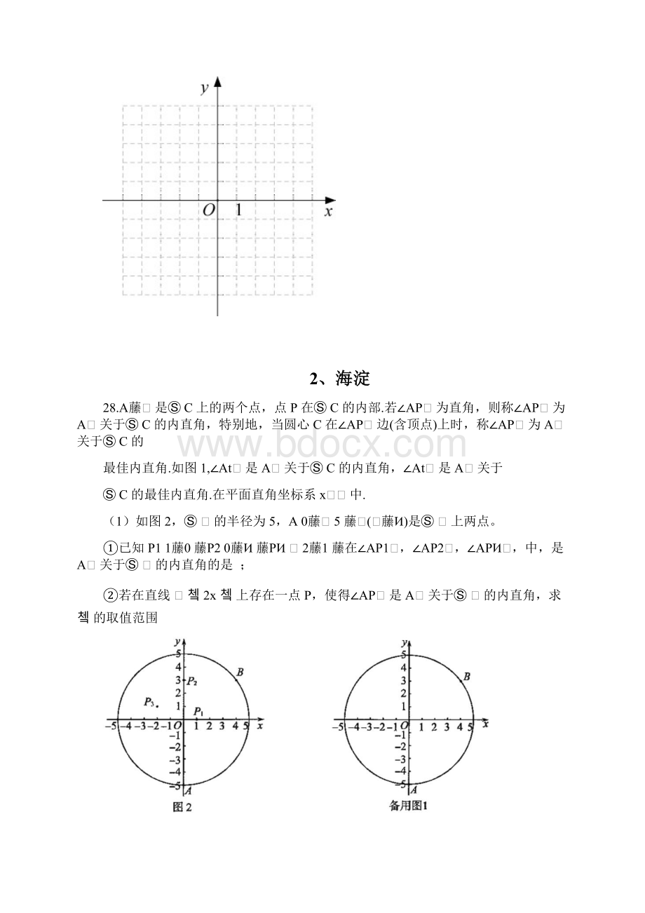 北京市各区数学中考一模试题分类汇编之新定义汇编Word格式.docx_第2页