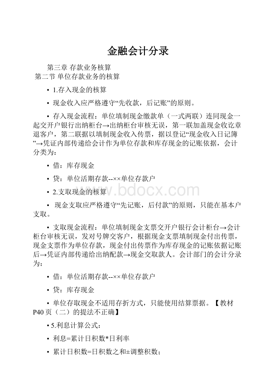 金融会计分录.docx_第1页