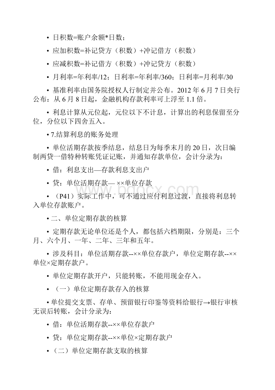 金融会计分录.docx_第2页