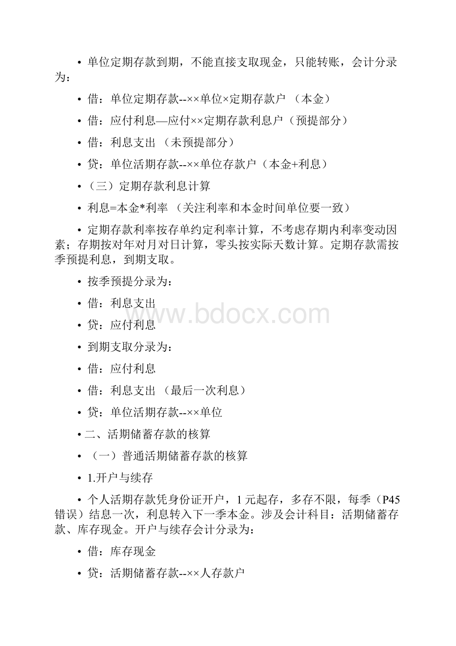 金融会计分录.docx_第3页