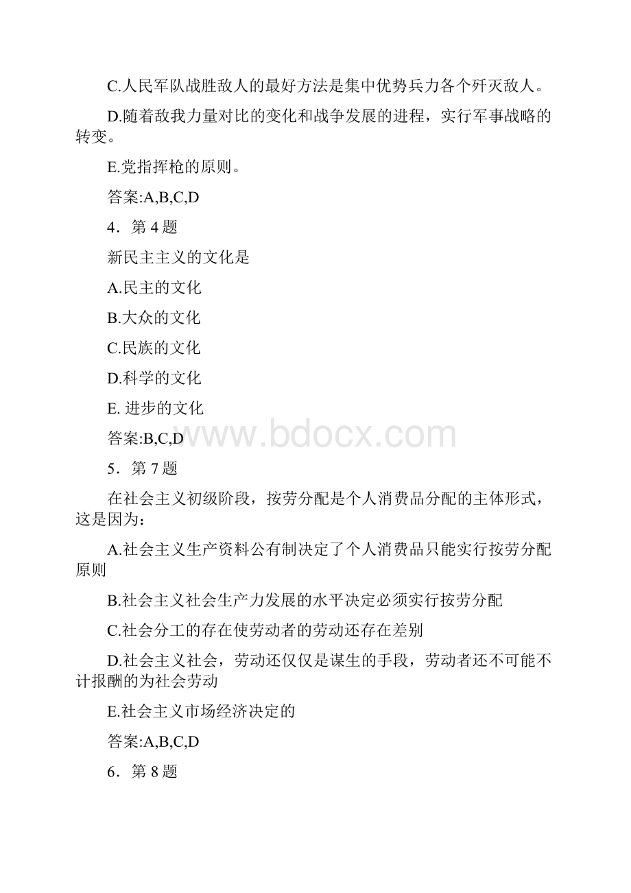 马克思主义 题库华师大.docx_第2页