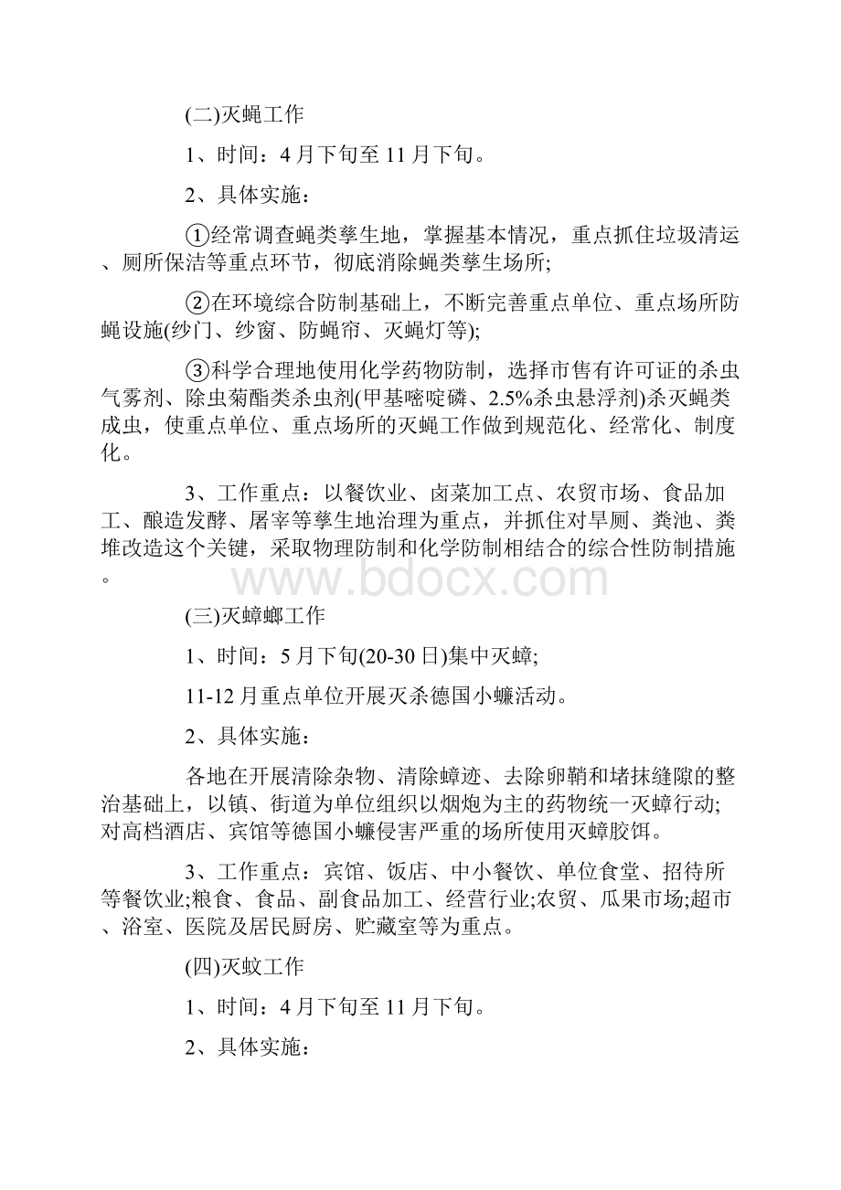 单位除四害工作计划.docx_第3页