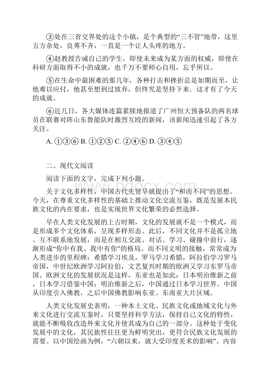 河北省定州中学学年高二承智班下学期第二次月考语文试题+Word版含答案.docx_第2页