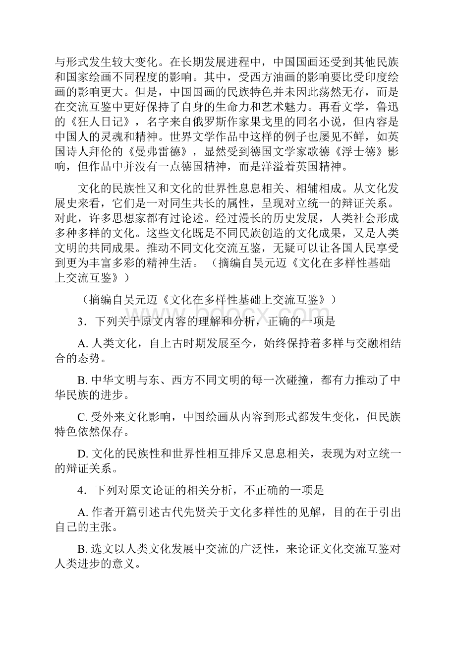 河北省定州中学学年高二承智班下学期第二次月考语文试题+Word版含答案.docx_第3页