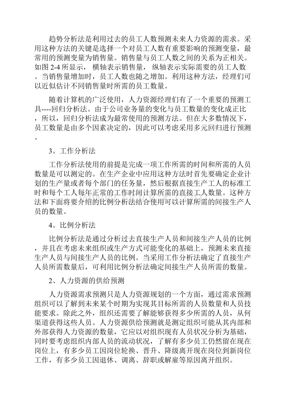 工作量调研分析方法文档格式.docx_第2页