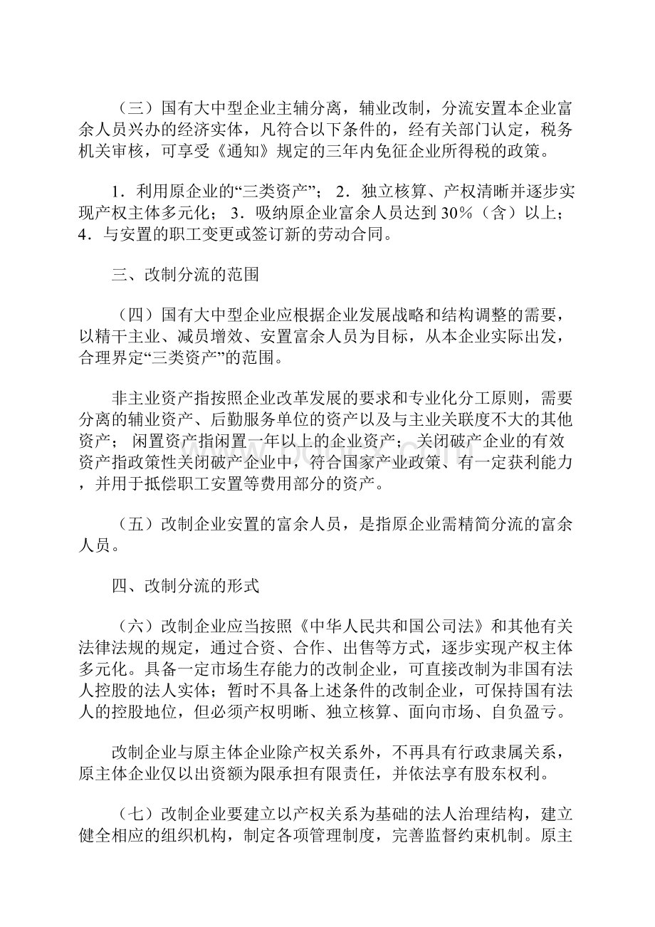 国企改制剩余资产的处置.docx_第2页