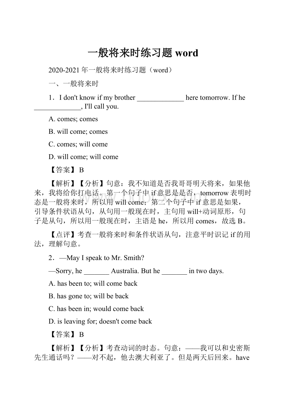 一般将来时练习题wordWord文件下载.docx