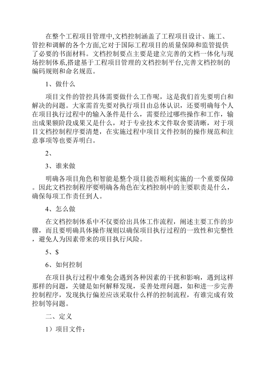 项目文件的管控.docx_第2页