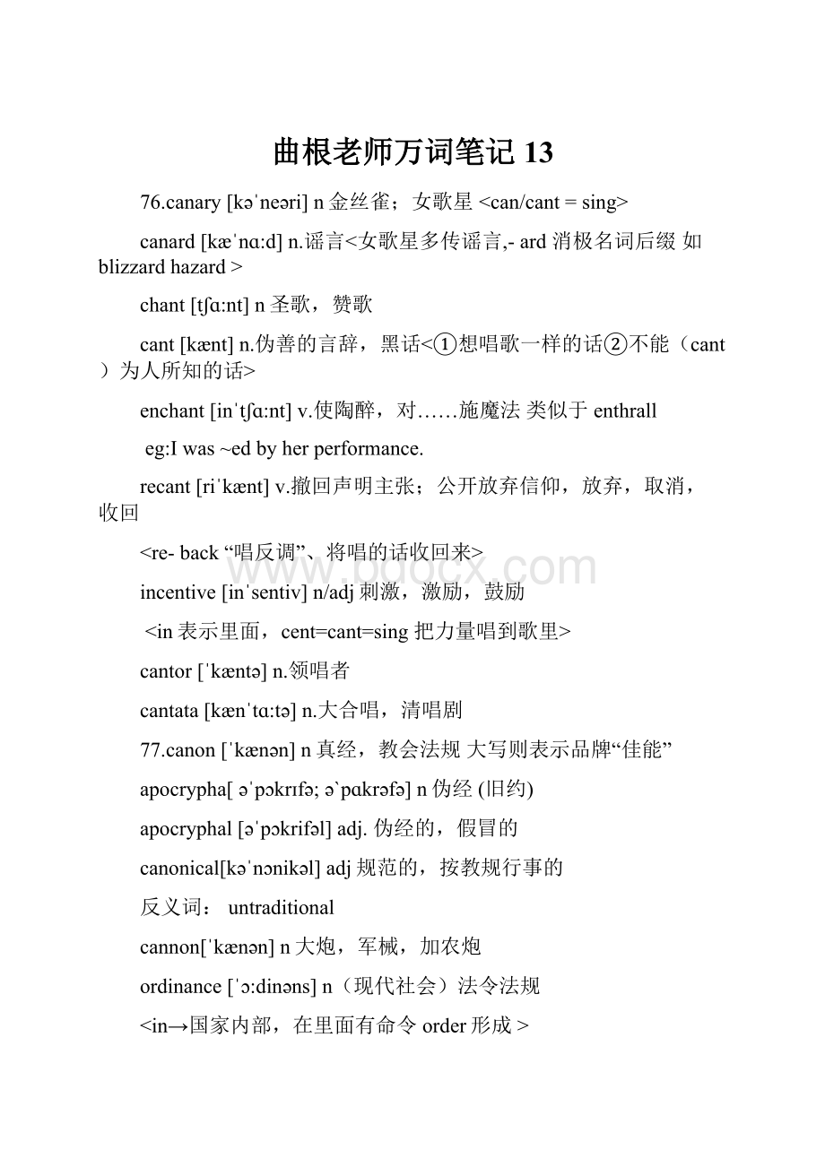 曲根老师万词笔记13.docx