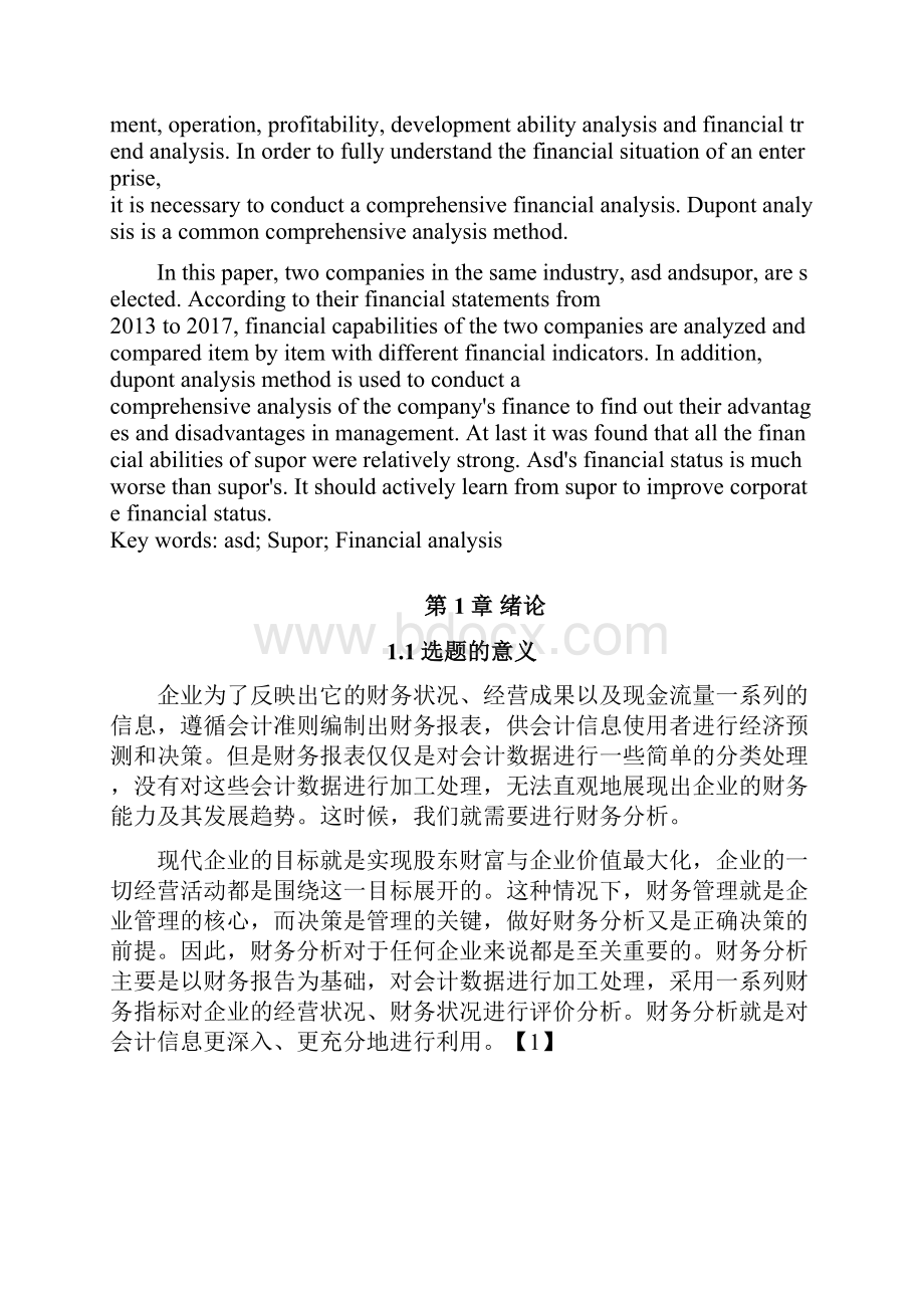 爱仕达与苏泊尔财务分析对比研究Word格式文档下载.docx_第2页