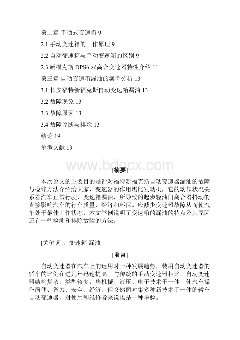 变速箱漏油故障诊断毕业设计.docx_第3页