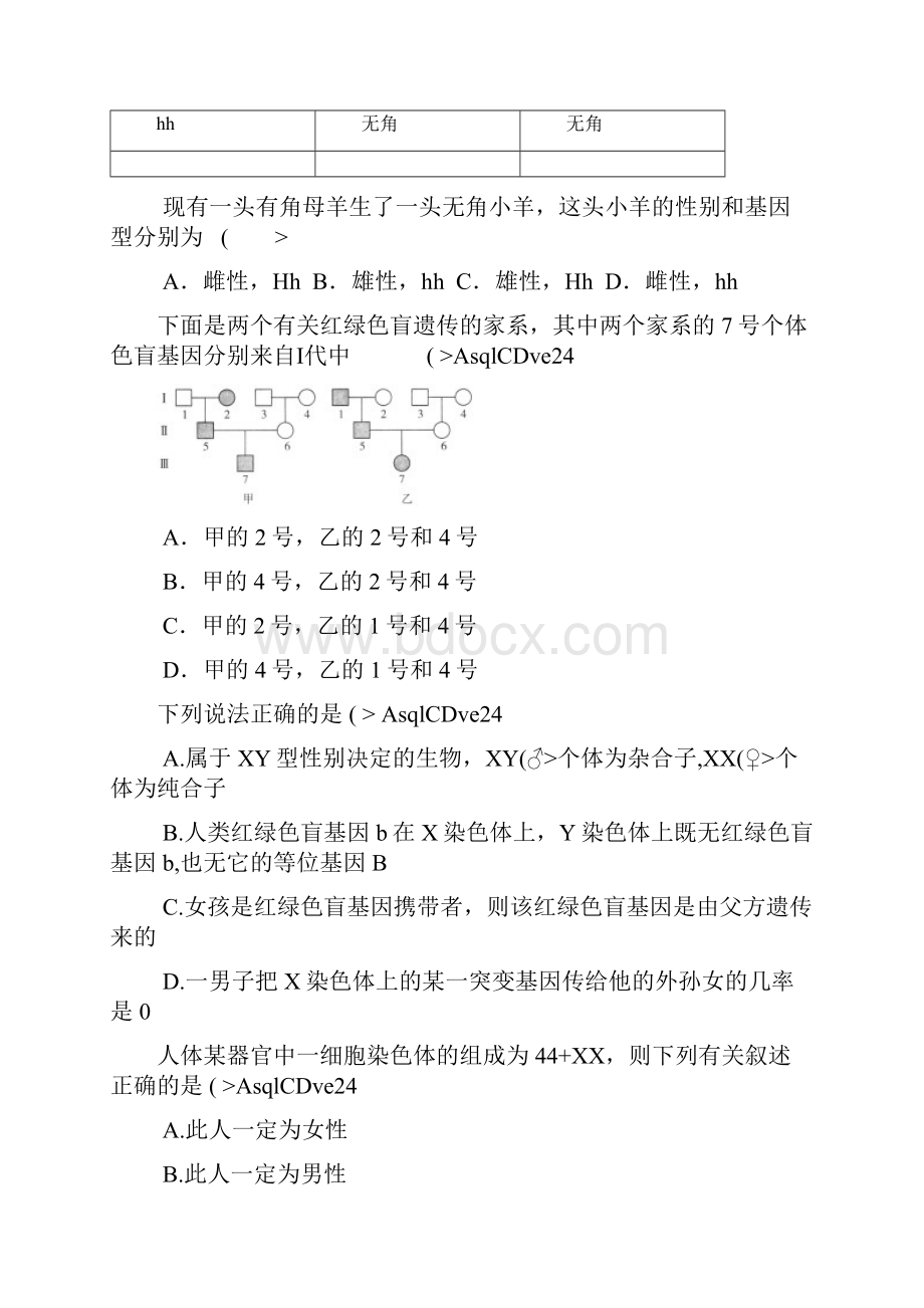 高三生物二轮复习专题练习6遗传的细胞学基础文档格式.docx_第2页