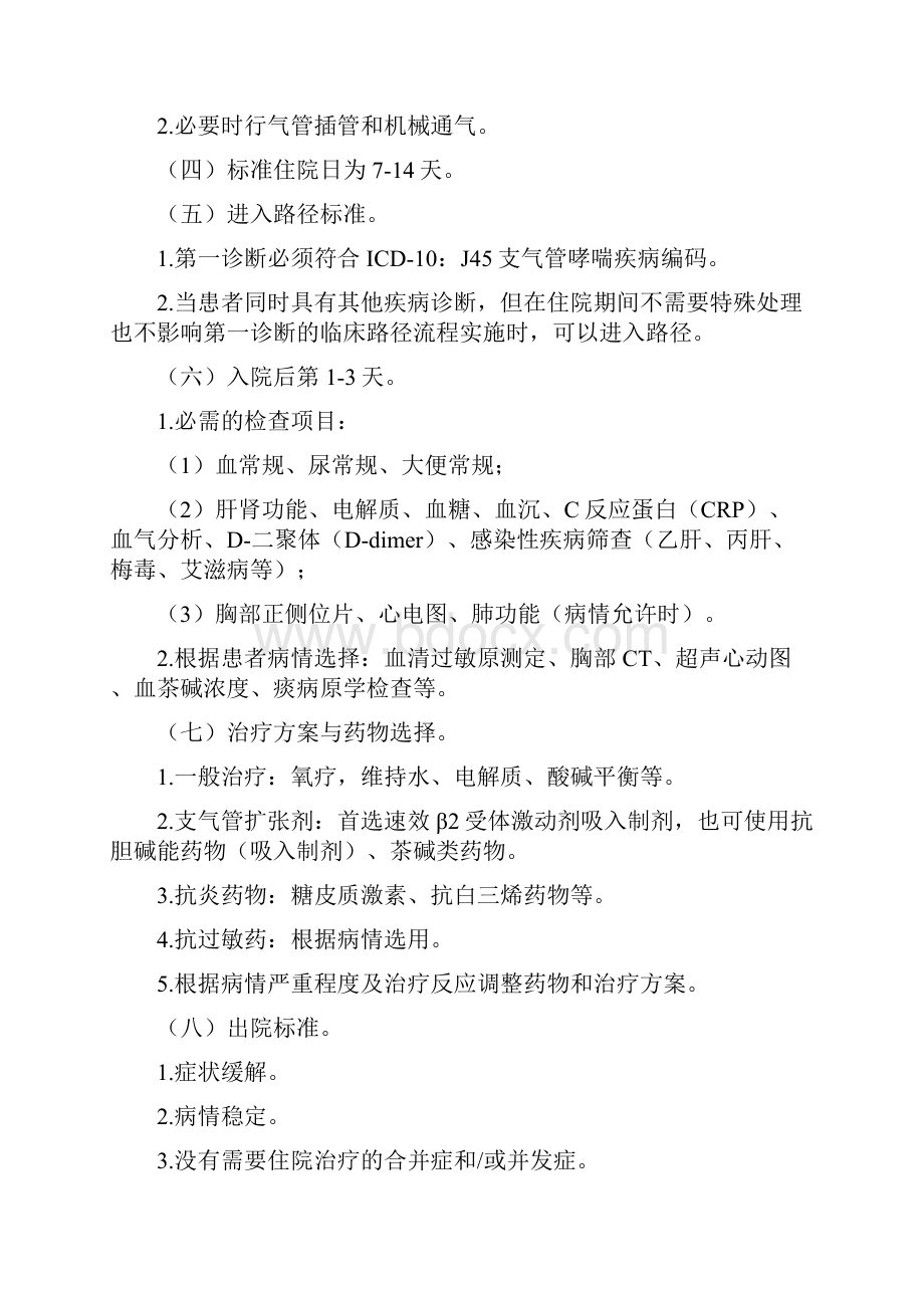 支气管哮喘临床路径.docx_第2页