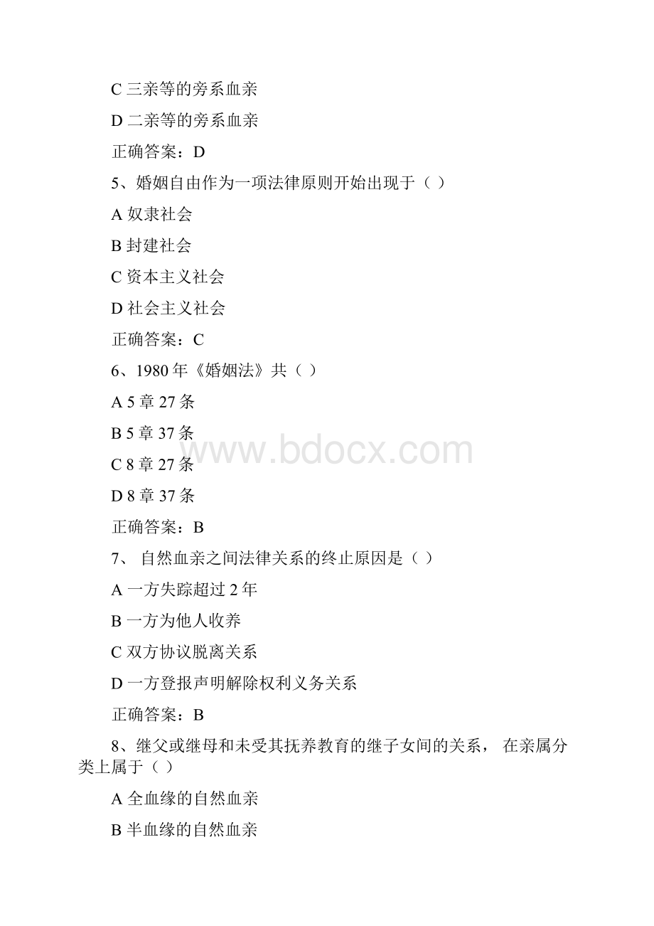 电大婚姻家庭与继承法Word文件下载.docx_第2页