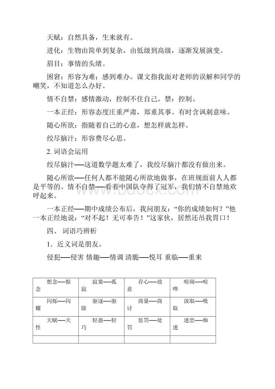 人教版五年级语文下册知识点整理.docx_第2页