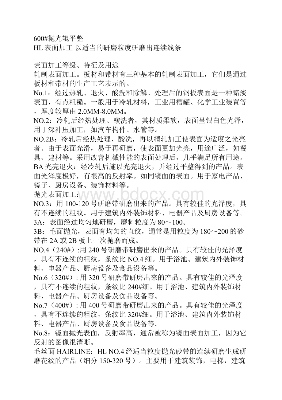 不锈钢表面加工技术教材.docx_第3页