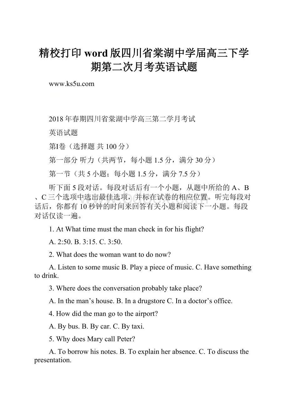 精校打印word版四川省棠湖中学届高三下学期第二次月考英语试题.docx_第1页