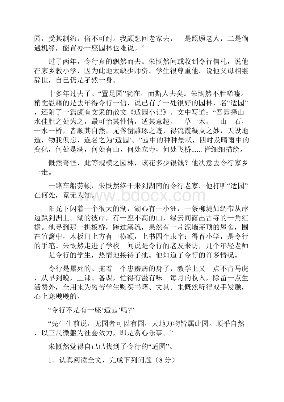 届高考语文二轮复习最新试题精选训练精析版现代文阅读13 Word版含答案.docx_第2页