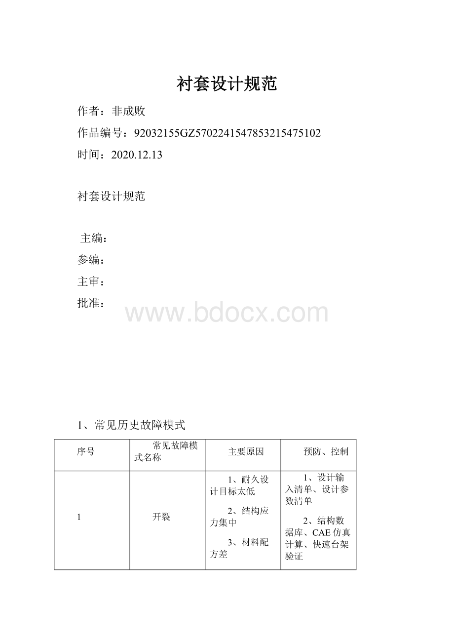 衬套设计规范.docx_第1页