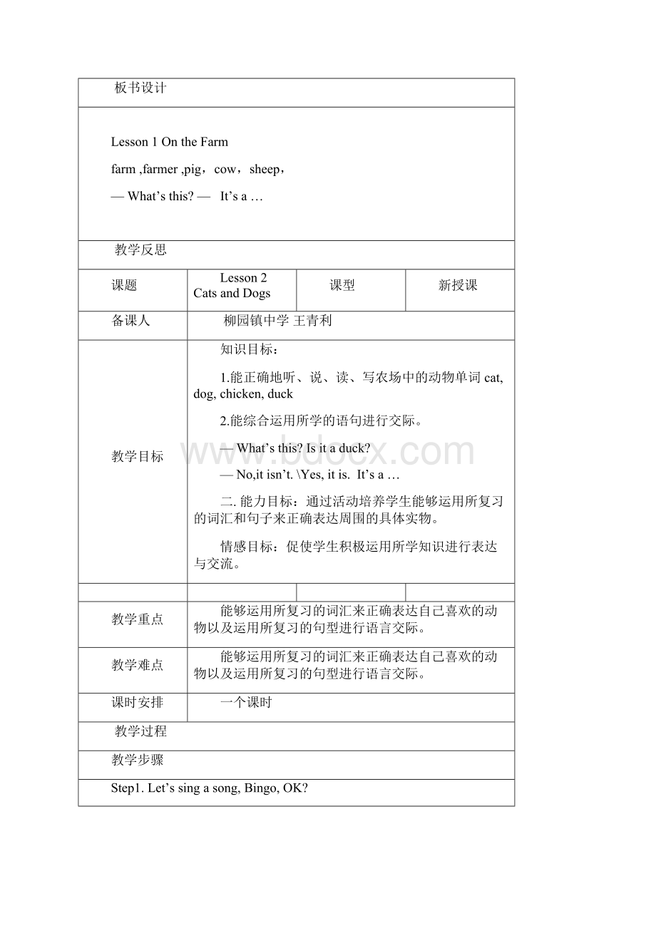 冀教版三年级下册英语教案unit1.docx_第3页