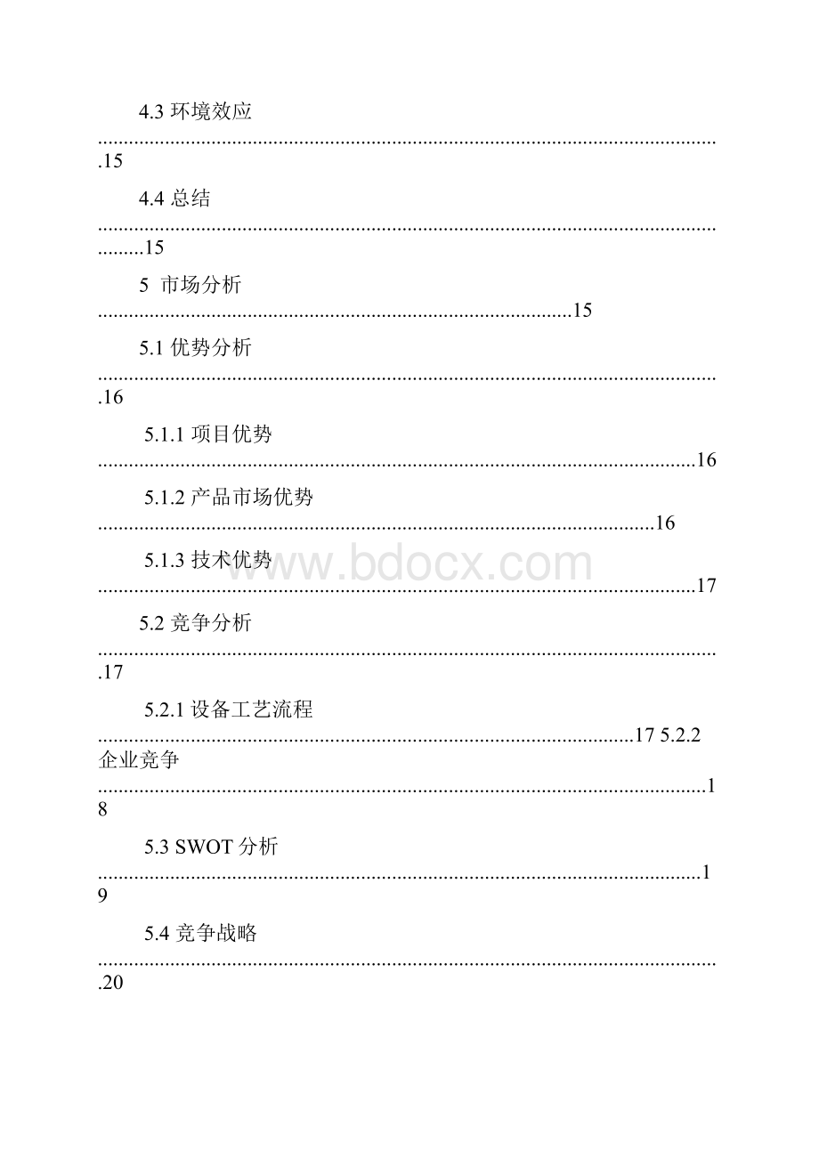 锅炉余热处理污泥装置及处理工艺项目商业计划书Word下载.docx_第3页