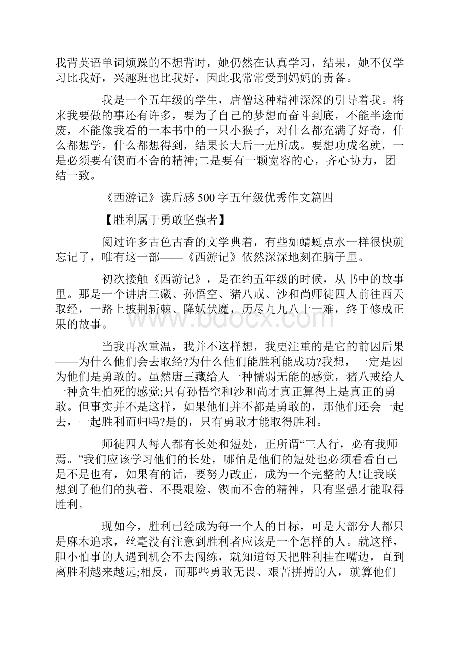 《西游记》读后感500字五年级优秀作文.docx_第3页