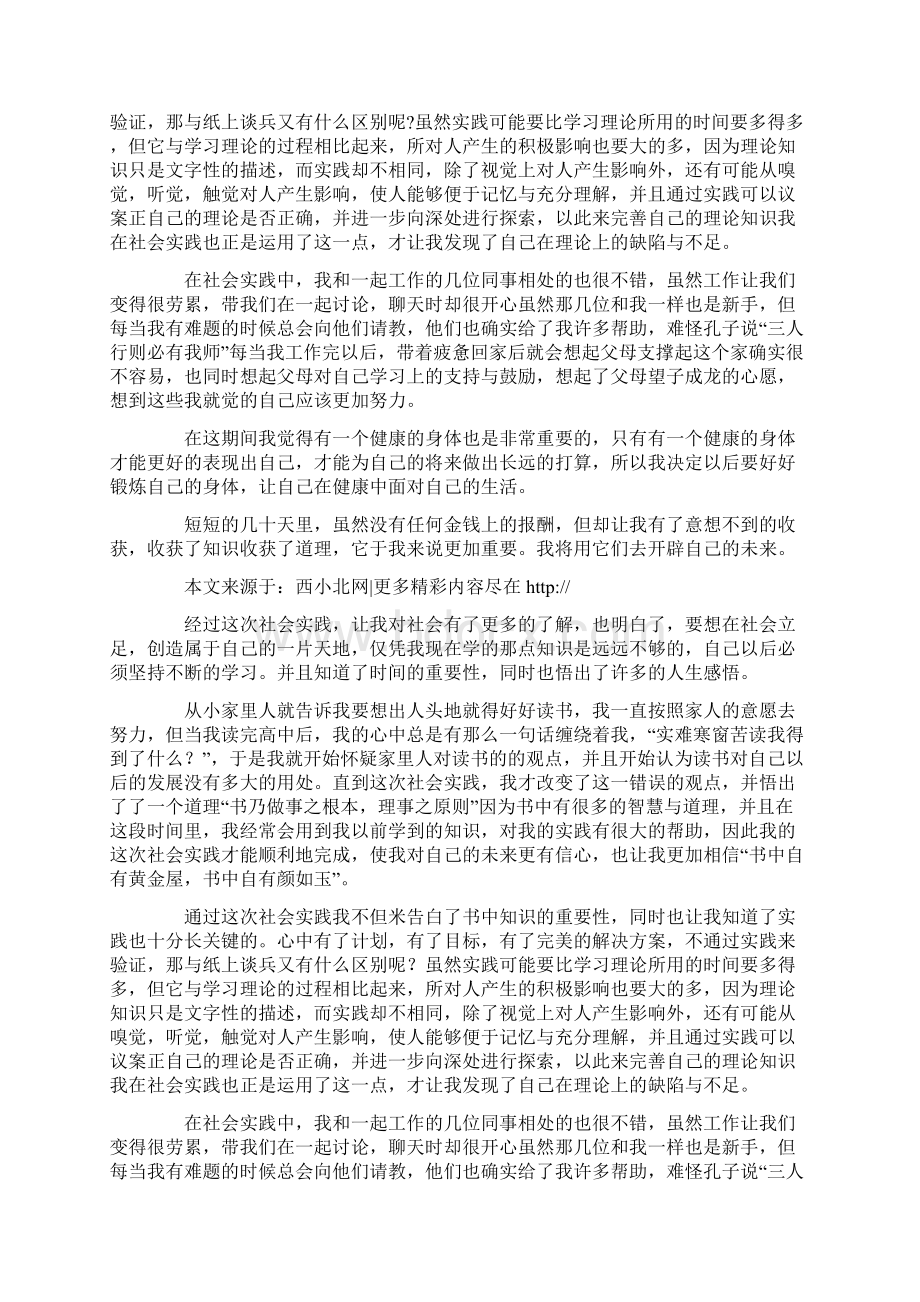 暑期社会实践报告表精选多篇.docx_第3页