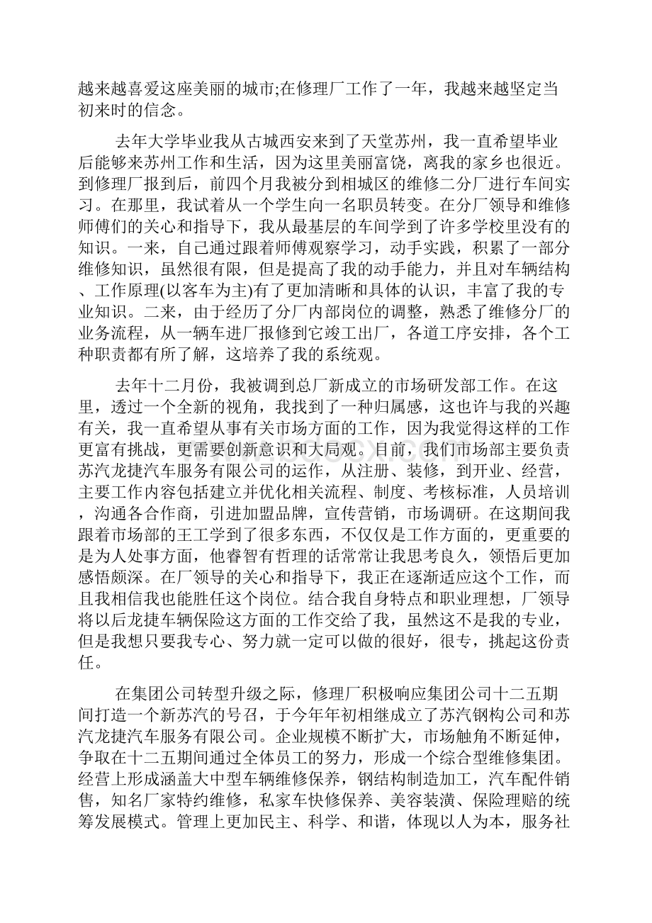 最新20xx年恳谈会讲话稿范文精品资料.docx_第3页