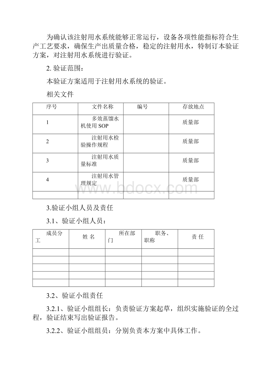 注射用水系统验证.docx_第3页