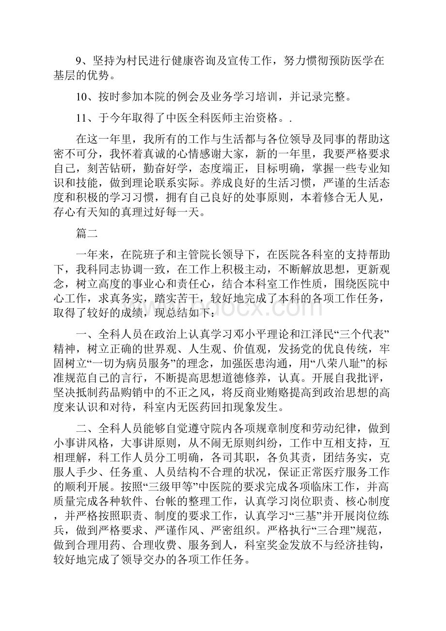 儿科医生个人年终工作总结三篇与儿科医生个人年终总结汇编.docx_第2页