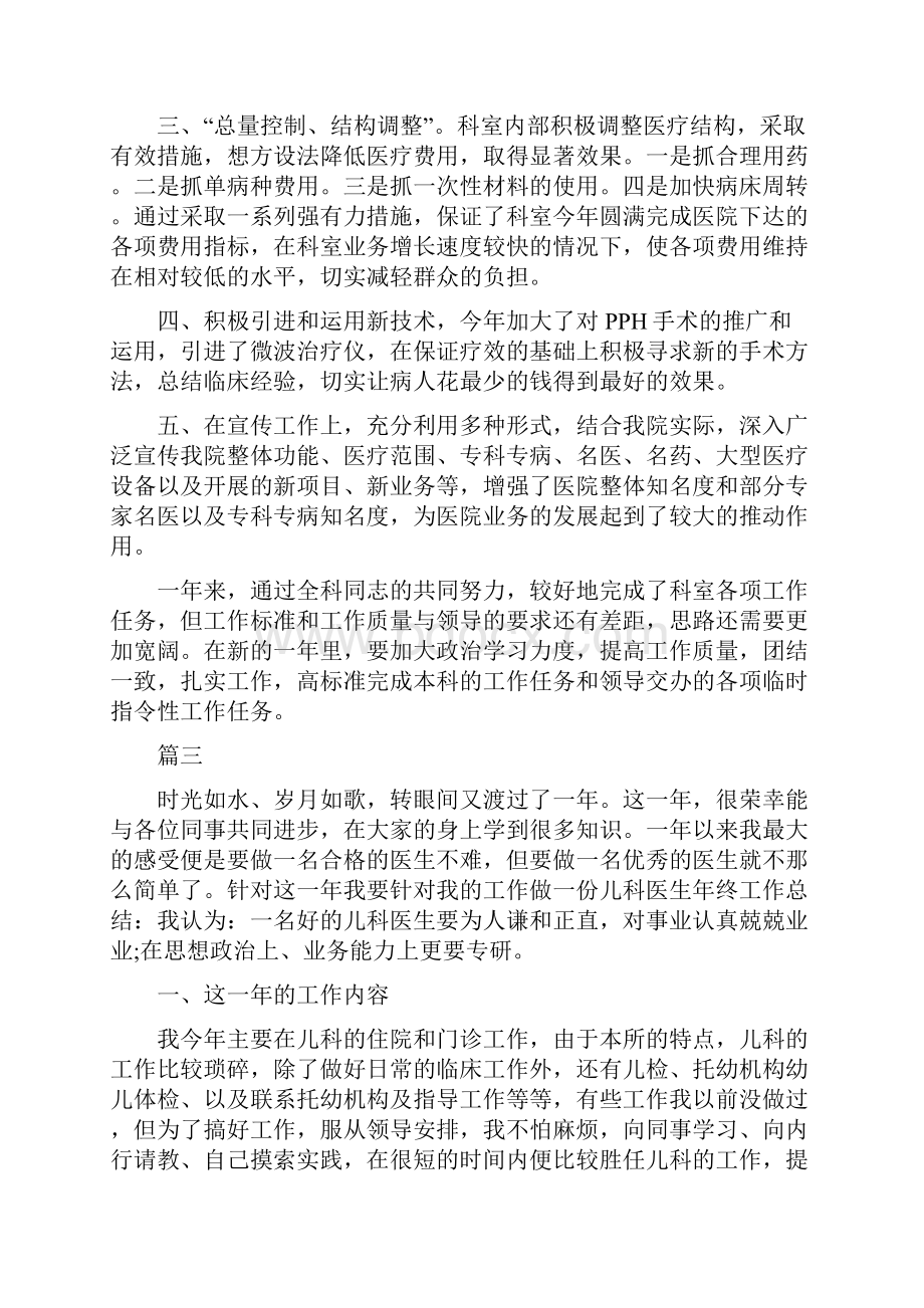 儿科医生个人年终工作总结三篇与儿科医生个人年终总结汇编.docx_第3页