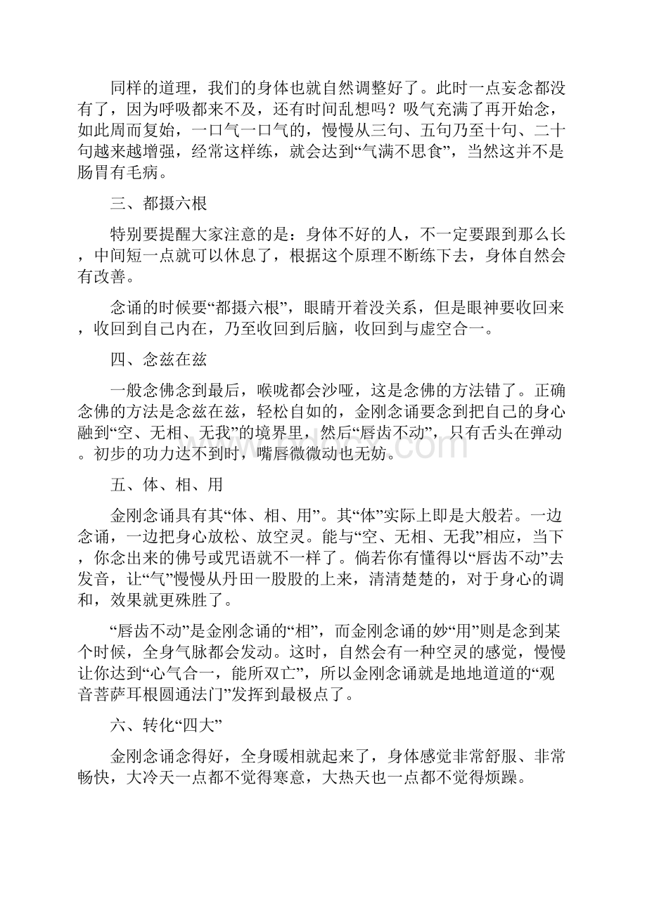 金刚念诵法.docx_第2页