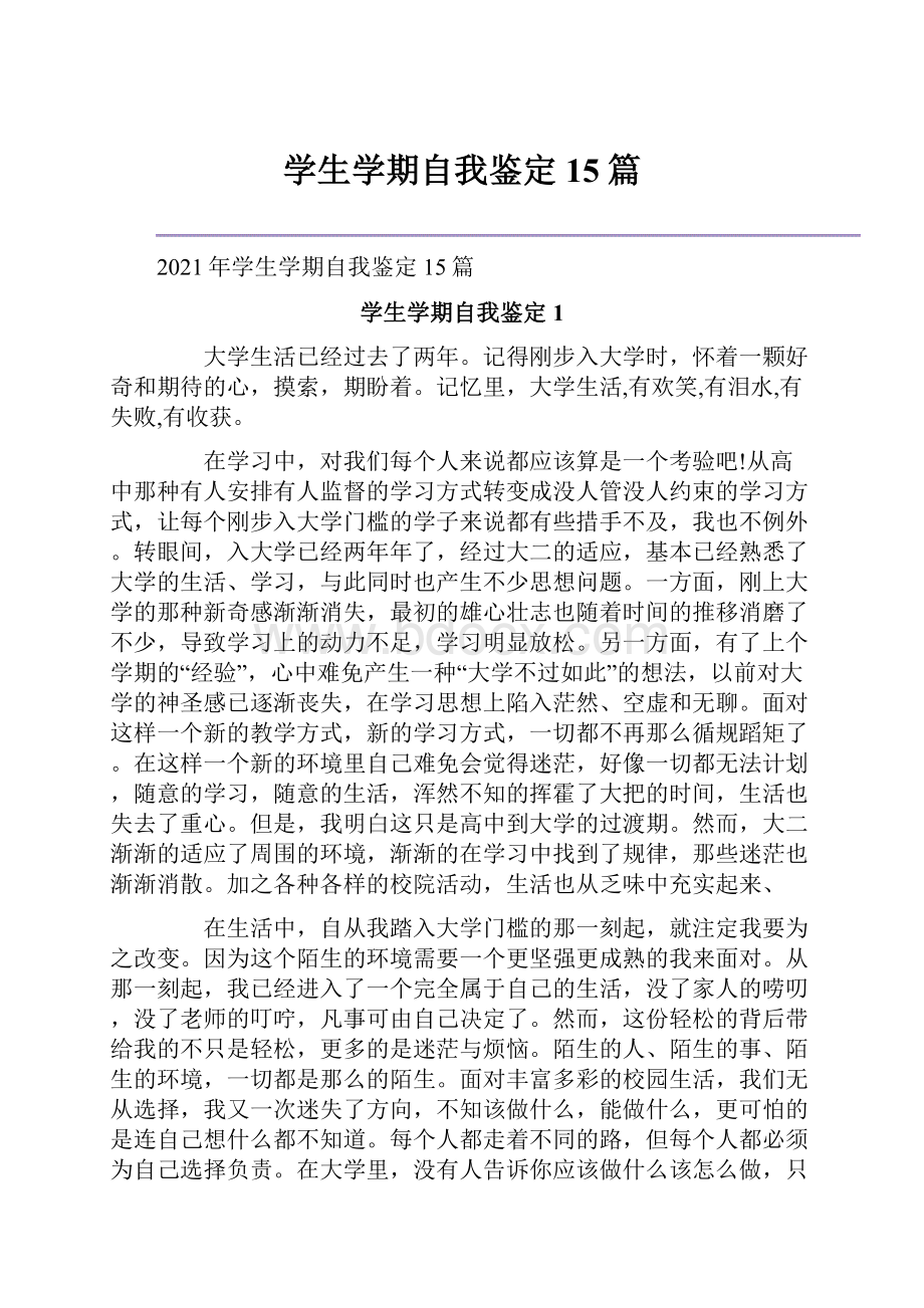 学生学期自我鉴定15篇Word文档下载推荐.docx