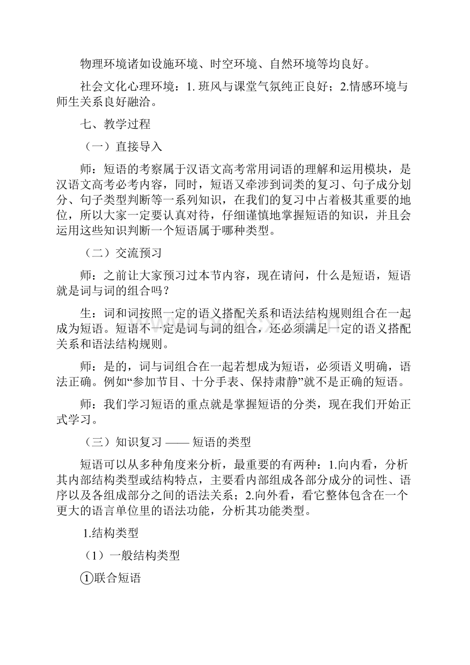 教学设计短语教学设计.docx_第3页