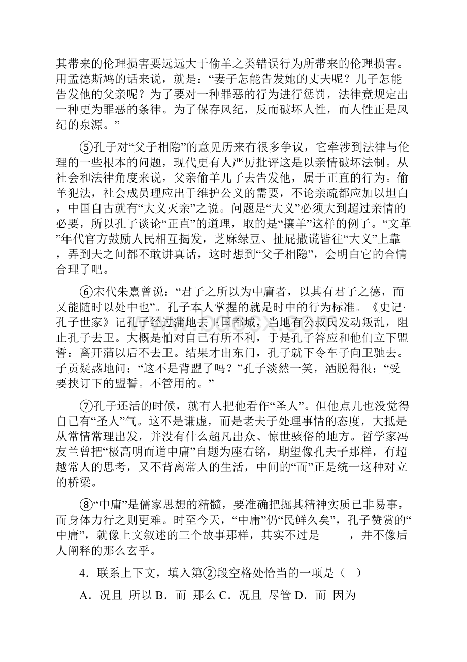 上海市嘉定区第二中学学年高三上学期期中考试语文试题.docx_第3页